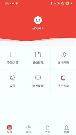 生迪教育照明 v6.0.2