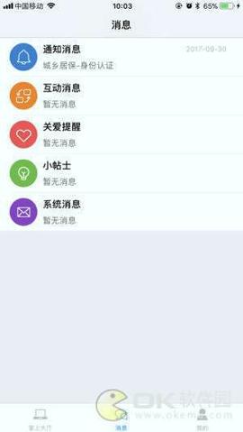 掌上城居保 v5.2.1