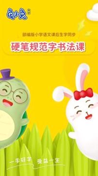 龟小兔写字 v3.3.1
