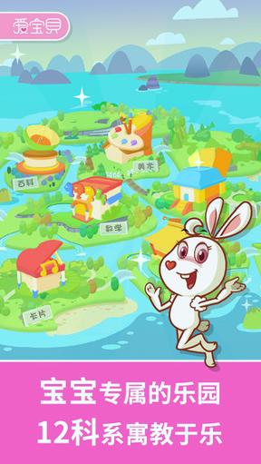 爱宝贝早教全计划 v5.5.1