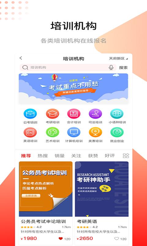 辅讯教育 v5.1.2