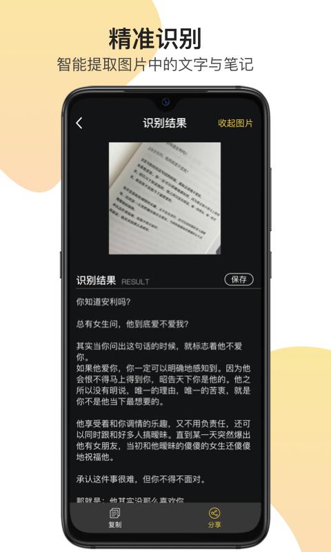 全能识图 v5.2.4