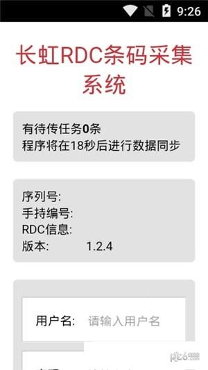 长虹条码系统 v3.0.2