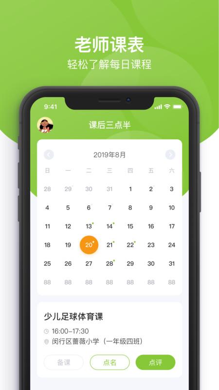 课后三点半教师端 v3.5.3