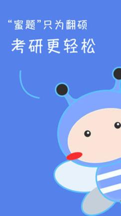 翻硕百科蜜题 v5.0.3