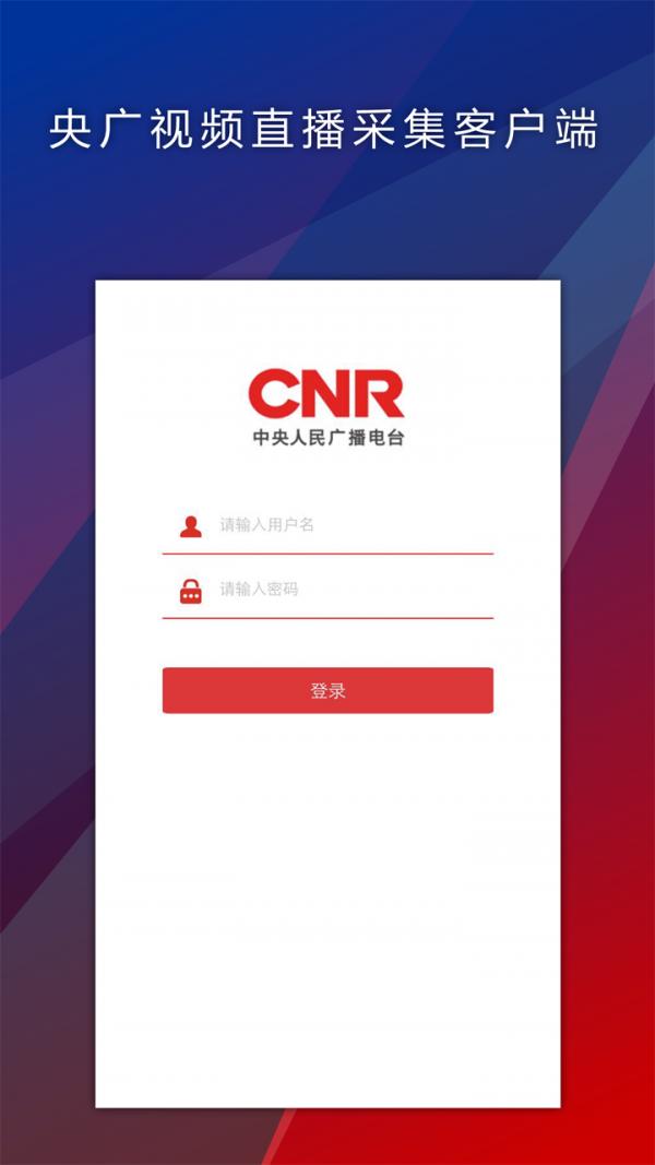 央广视频采集 v3.5.2