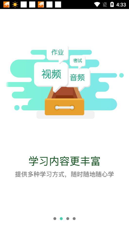 中国移动网上大学app v5.1.1