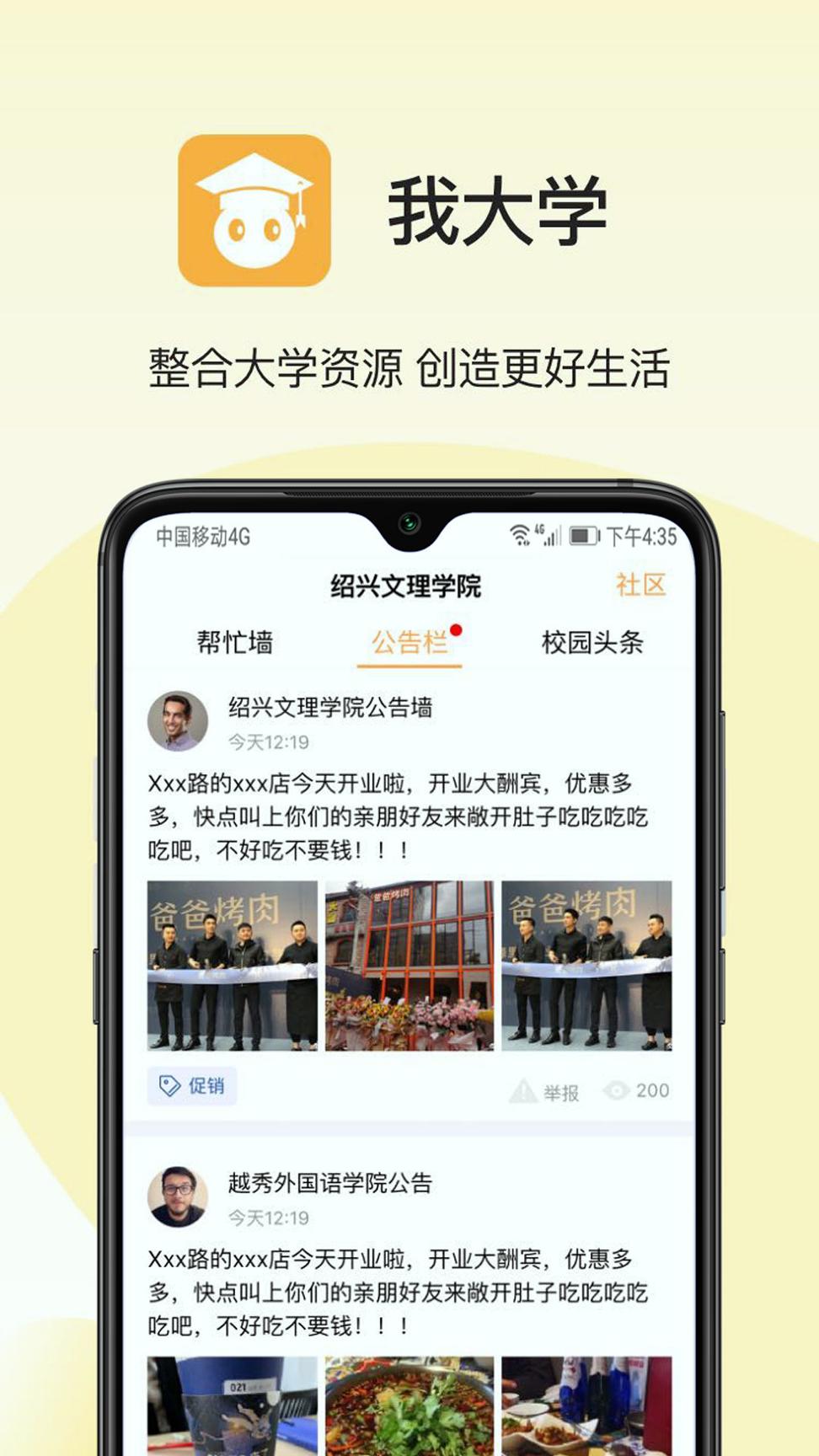 我大学 v5.5.1