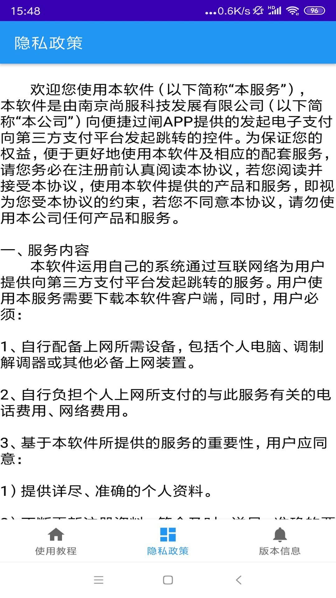 便捷过闸运维监测处理系统 v5.3.1