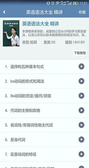 英语语法精讲 v4.3.2