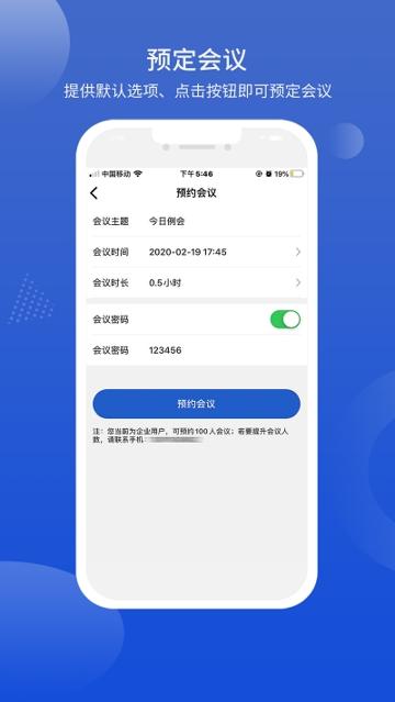 国联云视频会议 v5.3.1