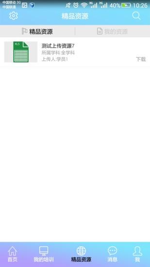 基础教育教师培训网 v5.4.4