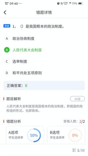 易游通学训助手 v4.3.1
