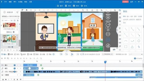 万彩动画大师 v3.3.2