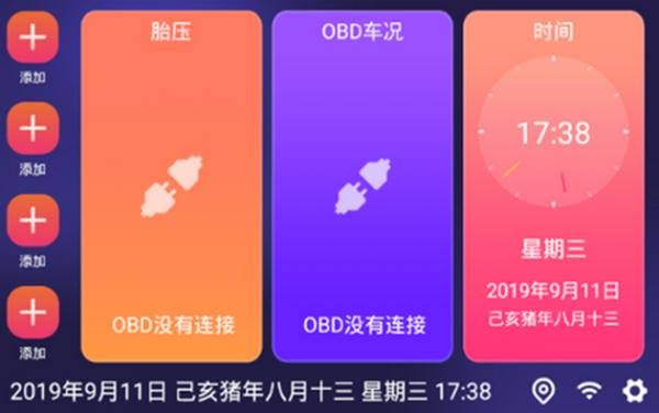 嘟嘟车机桌面 v6.1.4