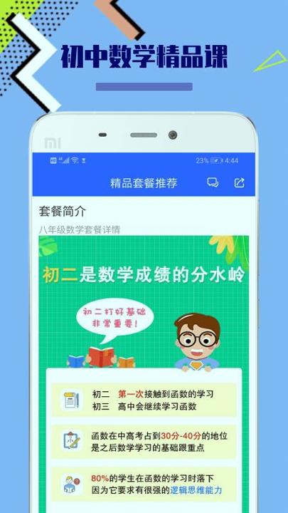 八年级初中数学 v3.2.1