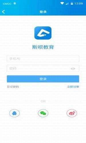 斯呗教育 v5.0.3