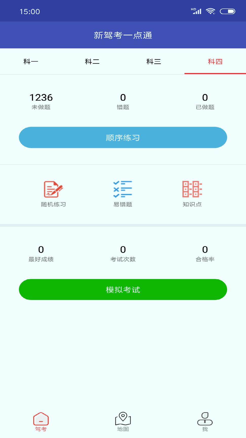 新驾考一点通 v3.2.2