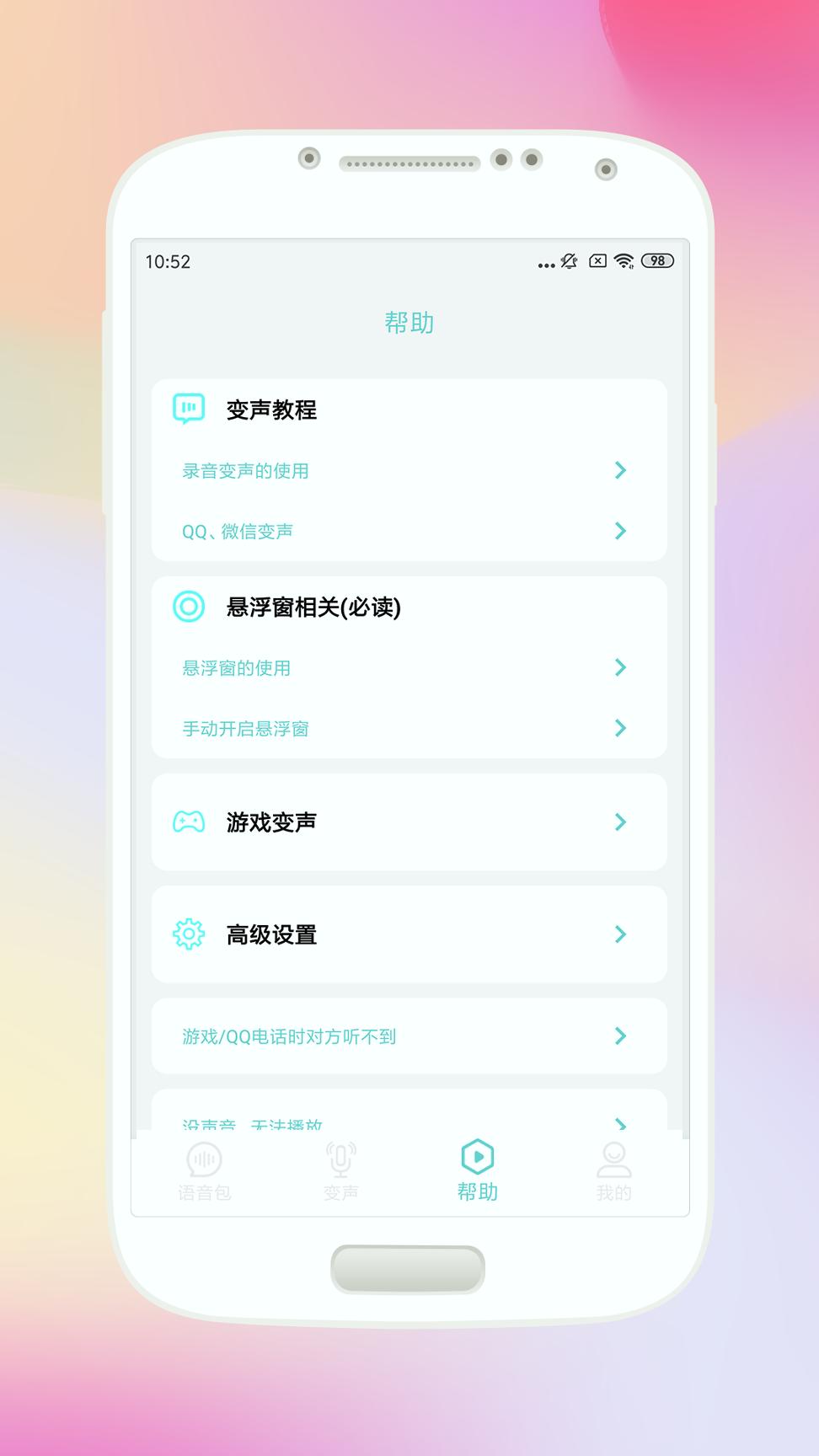 快乐变声器 v6.4.1