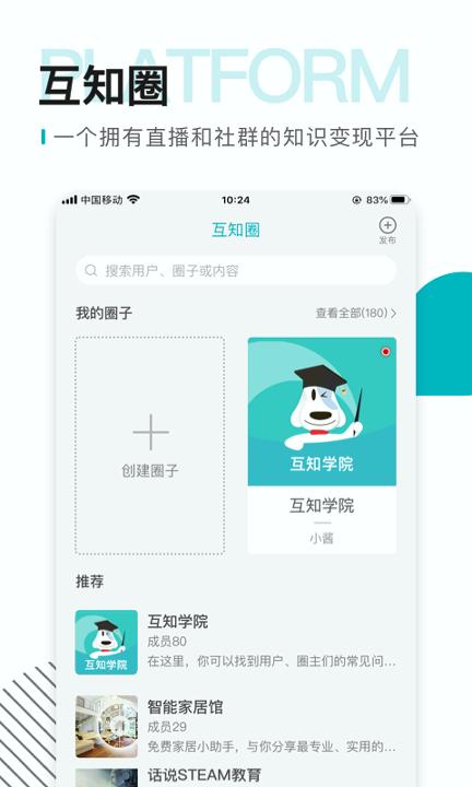 互知圈 v4.4.1