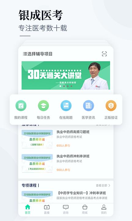 银成医考 v5.1.3