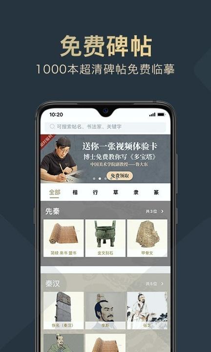 掌上碑帖 v6.3.2