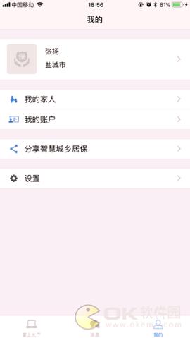 掌上城居保 v5.2.1