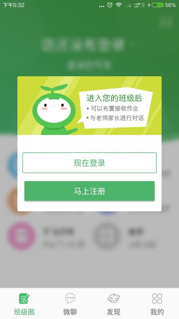 小草人人通 v4.4.1