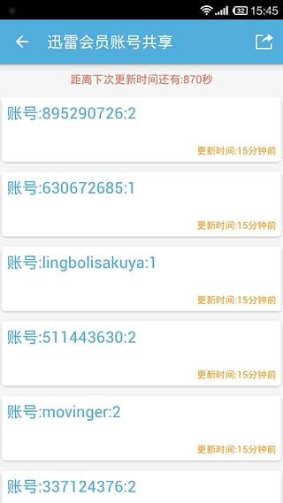 VIP账号神器社 v4.3.1