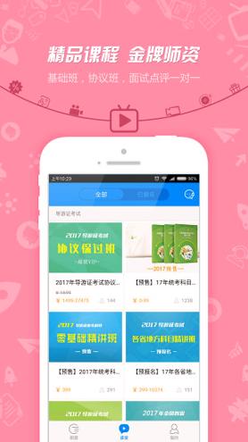 101贝考导游 v5.4.1