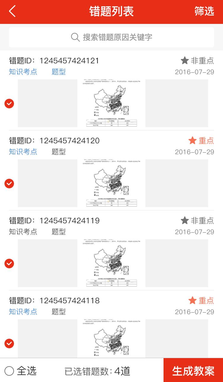 59错题管理端 v4.3.2