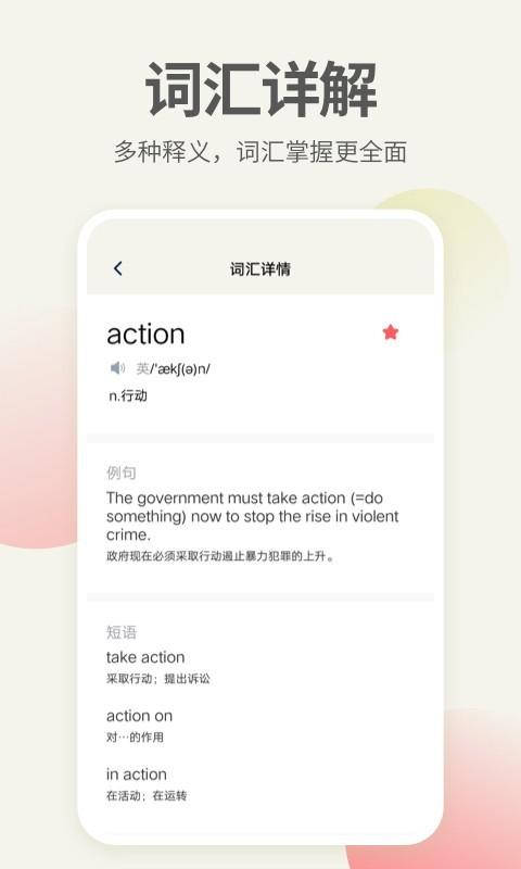 英语口语君 v5.2.3