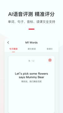 英语说学生版 v4.3.2