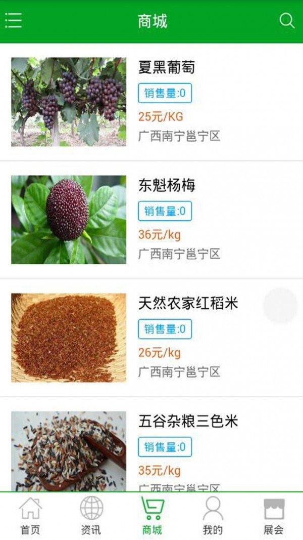 绿色农业信息 v3.2.4