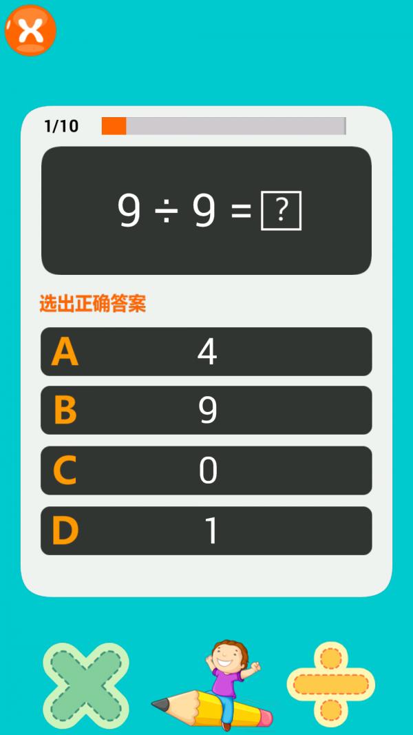 小学数学乘法除法 v4.2.2