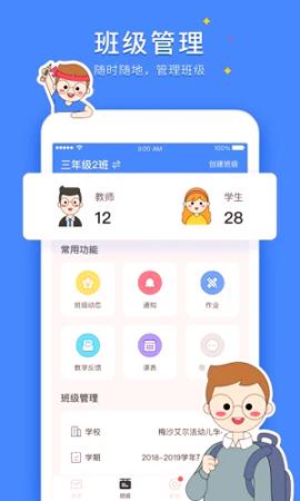 VSchool教师版 v4.1.1