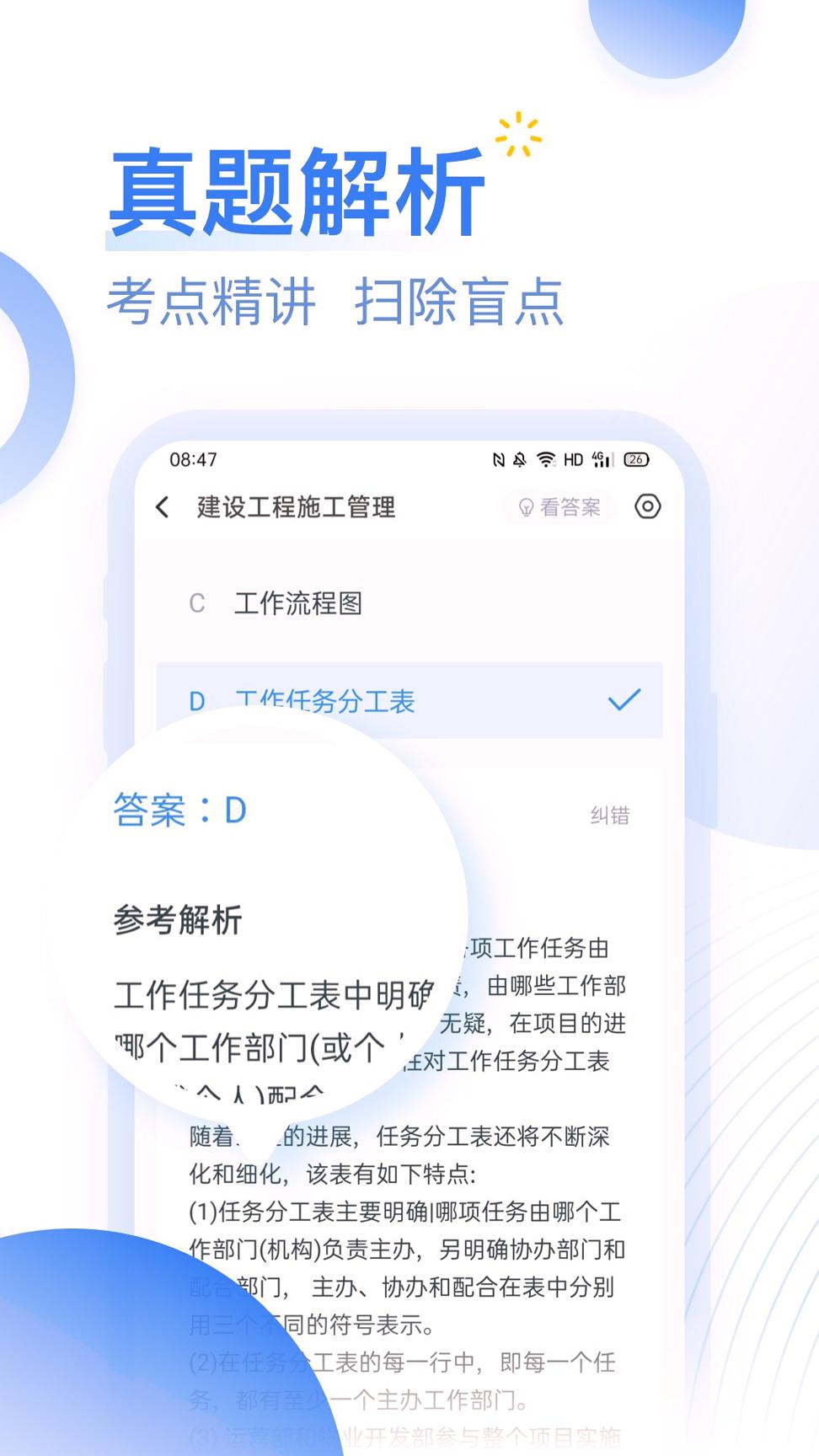 建造师考题库 v3.2.3
