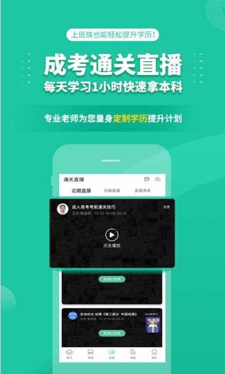 成人高考学考网 v4.2.2