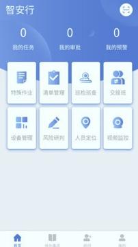 智安行 v6.0.3