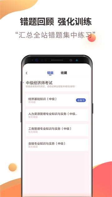 中级经济师云题库 v4.0.4
