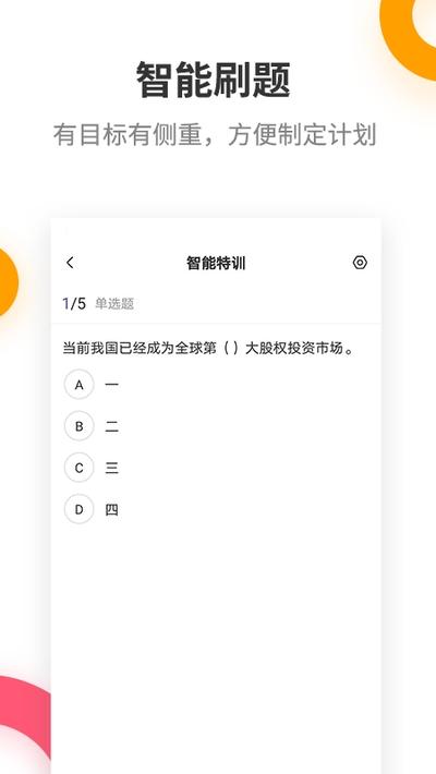 基金从业考试提分王 v4.2.4