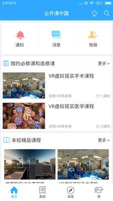 公开课中国 v4.5.3