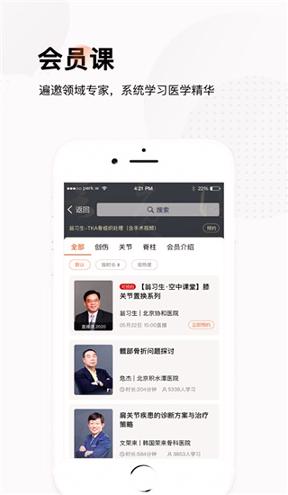 好医术安卓版 v5.4.1