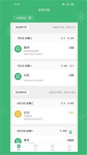 宝宝记账 v5.0.1