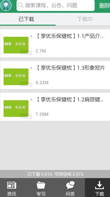 无限极教育网 v4.1.1