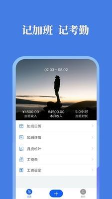每日记加班 v6.5.3