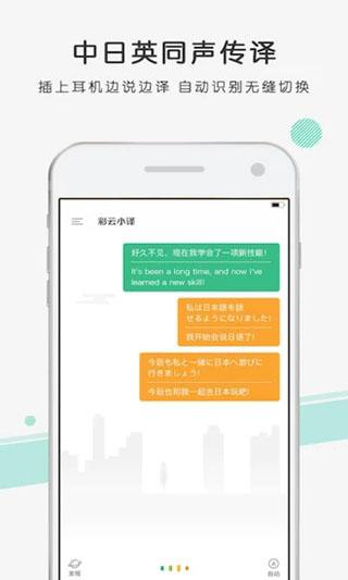 彩云小译 v5.2.3