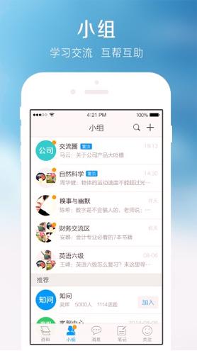 尔雅通识课 v3.0.2