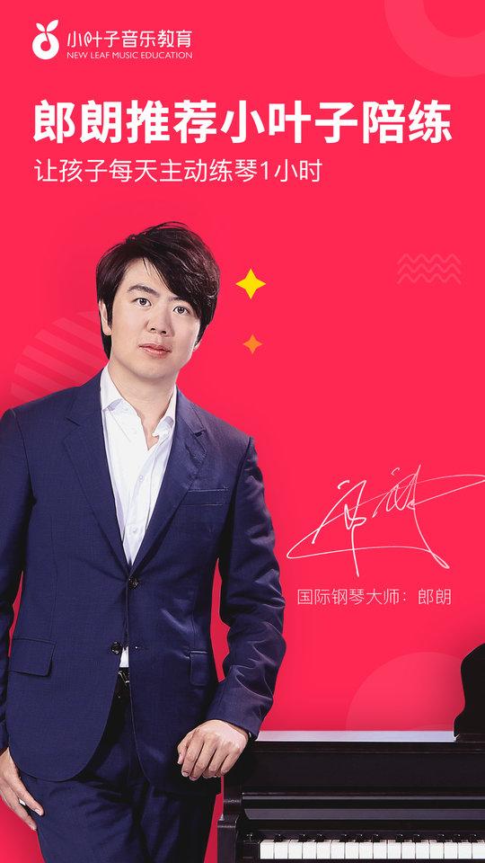 小叶子智能陪练官方版 v4.2.4