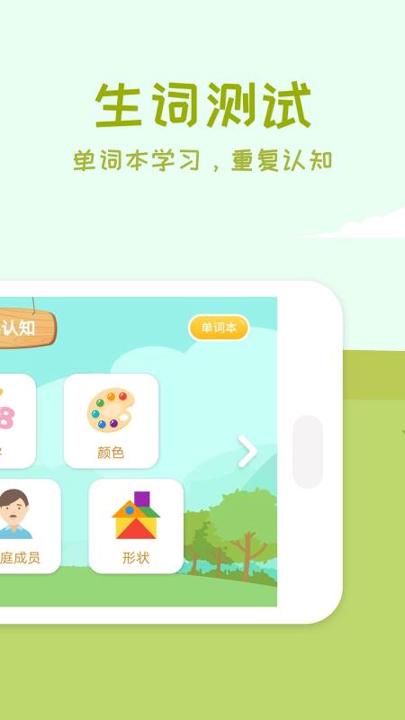 儿童英语单词卡片点读 v4.5.2